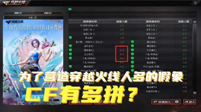 为了营造CF人多的假象，穿越火线有多拼？不细心压根发现不了