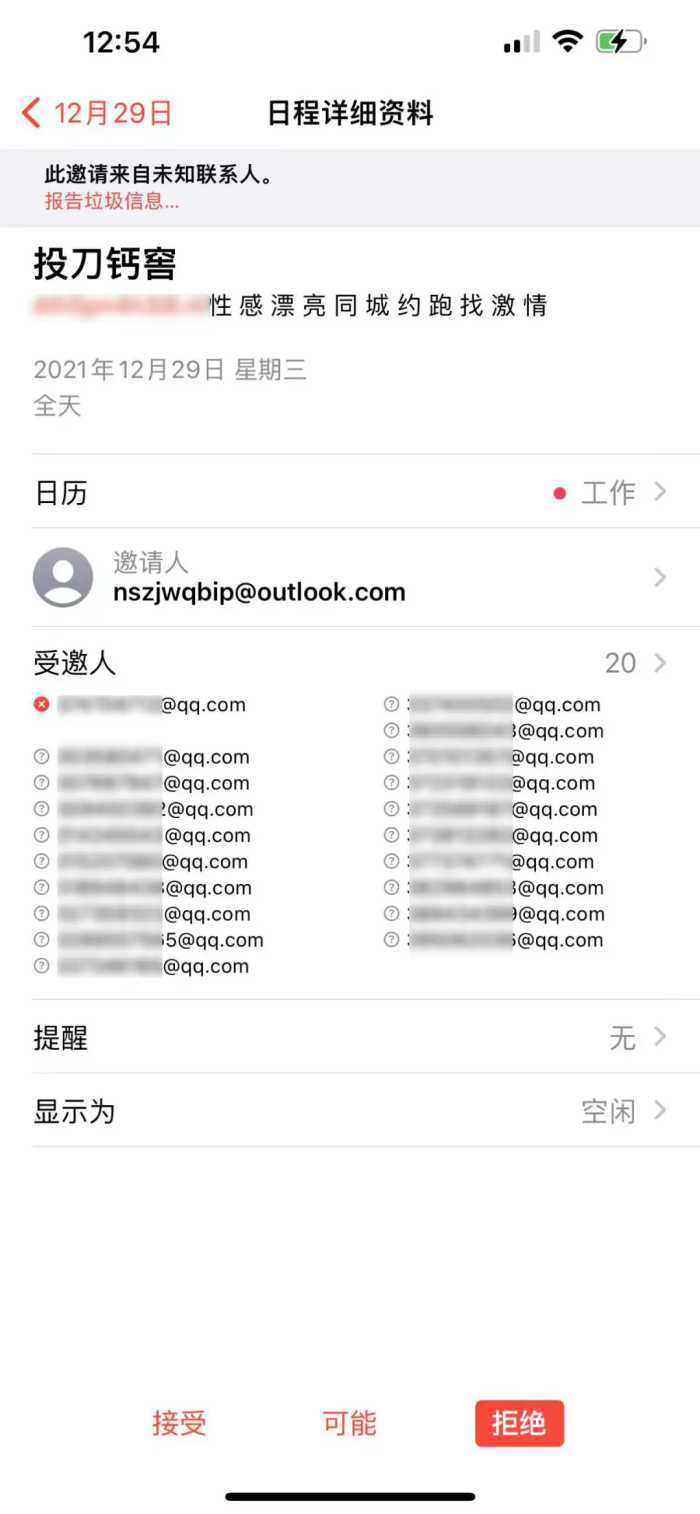 iPhone 天天收到垃圾广告邀请怎么办？两招教你免去烦扰