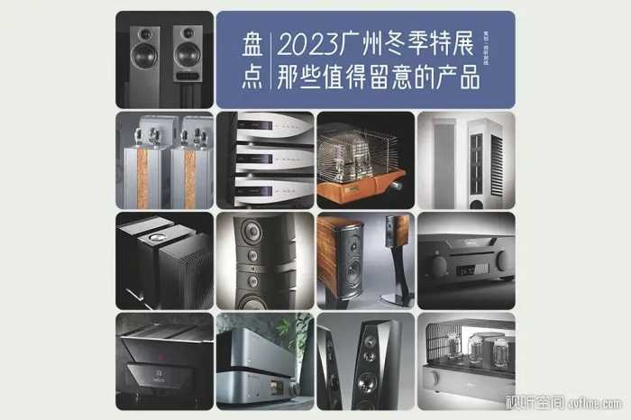 2023广州冬季特展 那些值得留意的产品（下）