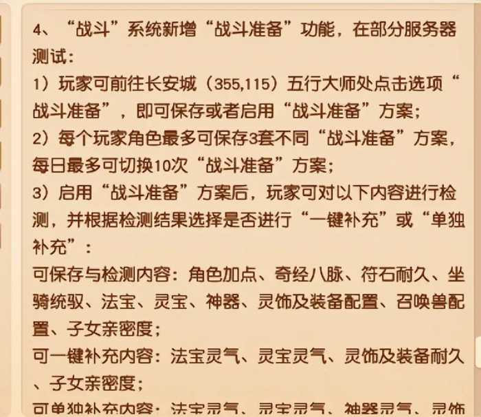 梦幻西游：9.19维护解读，新功能一键补充灵气增加耐久切换符石