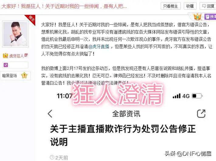 DNF：狂人被人诋毁，霸气回应：很早就是富二代，家里有钢厂