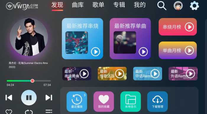 清风DJ手机 车机 iOS版，老司机开车必备的音乐App！