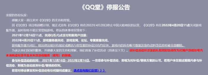 停止更新、外挂遍地，堪称90后童年回忆的《QQ堂》享年17岁