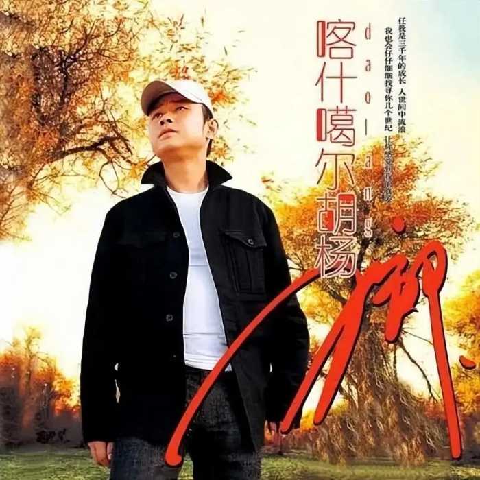 这回真闹大了！网曝刀郎歌曲遭下架，酷狗音乐公开回应：已报案！