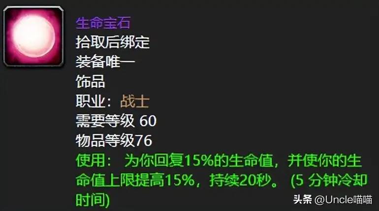 魔兽世界：60年代战士T最爱牌面饰品，生命宝石到底好不好用？