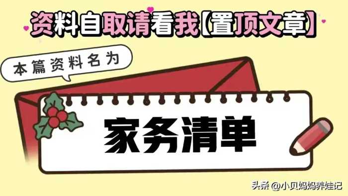 惯子如杀子！人民日报给的：儿童家务年龄对照表