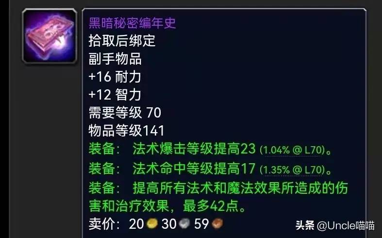 魔兽世界：海加尔山金团装备均价TOP10，阿古斯灾变竟遗憾落榜