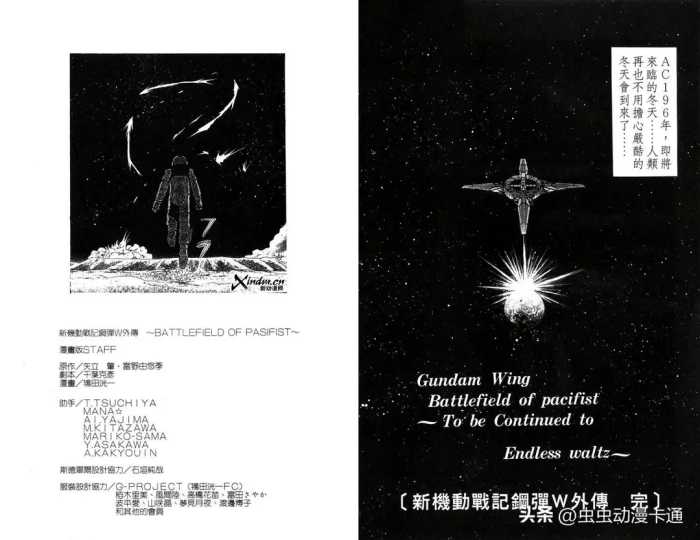 新机动战记高达W Battlefield of Pacifist 全一话