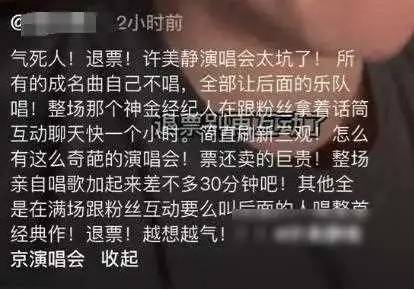 央媒锐评！许美静演唱会主办方套路太深了，难怪经纪人敢如此嚣张