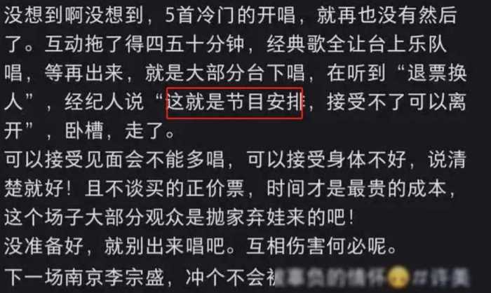 央媒锐评！许美静演唱会主办方套路太深了，难怪经纪人敢如此嚣张