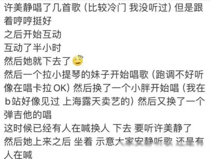 央媒锐评！许美静演唱会主办方套路太深了，难怪经纪人敢如此嚣张